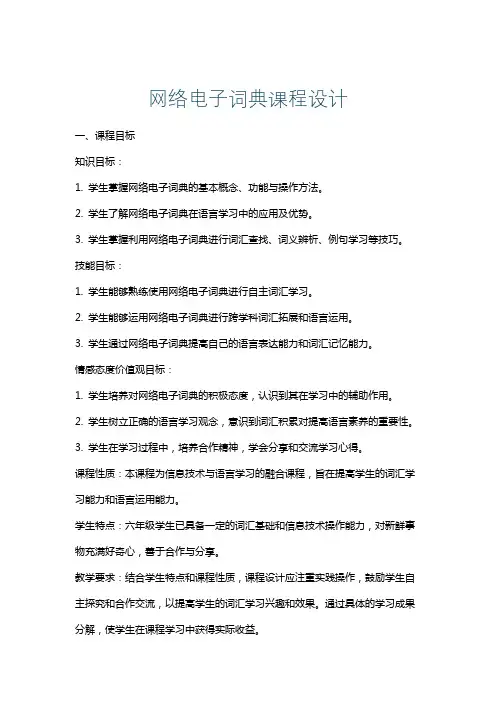 网络电子词典课程设计