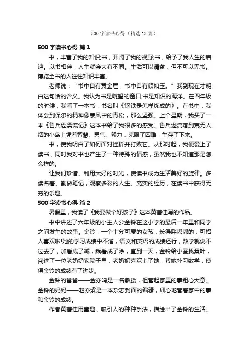 500字读书心得（精选13篇）