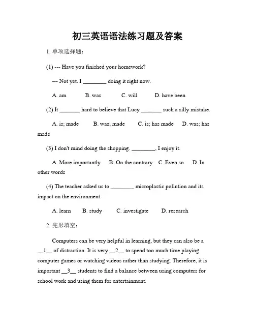 初三英语语法练习题及答案