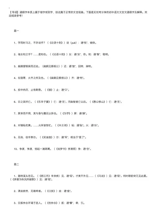 初中语文文言文通假字及解释