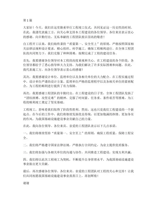 工程竣工施工方致辞(3篇)