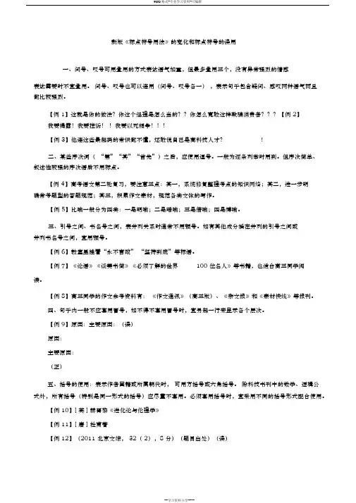 新版标点符号用法的变化和标点符号的误用