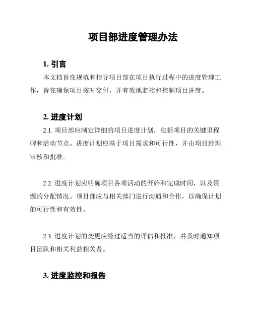项目部进度管理办法