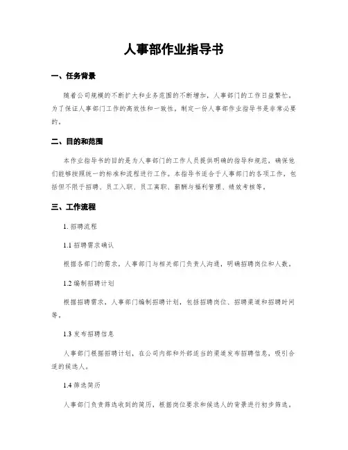 人事部作业指导书