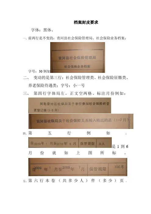 档案封皮要求