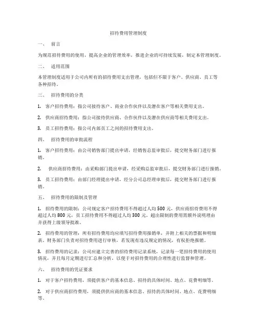 招待费用管理制度
