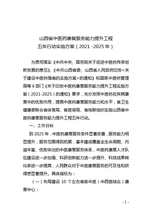 山西省中医药康复服务能力提升工程