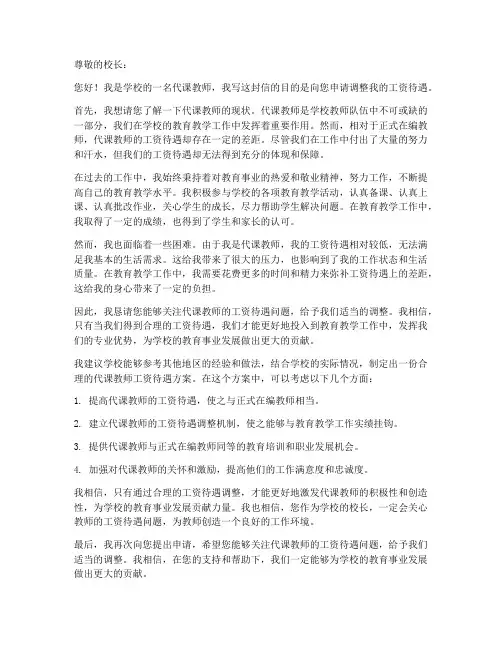 代课教师工资申请书