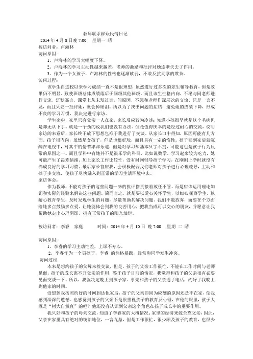民情日记