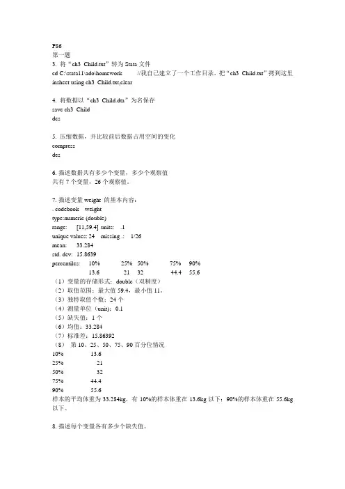 《统计软件及应用》第三章作业参考答案