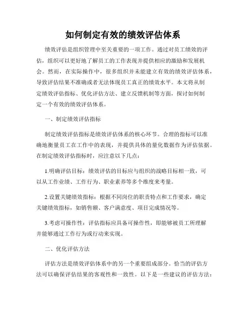 如何制定有效的绩效评估体系