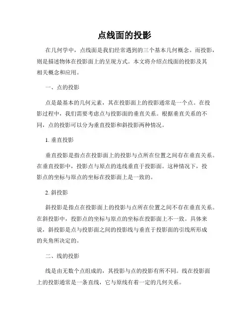 点线面的投影