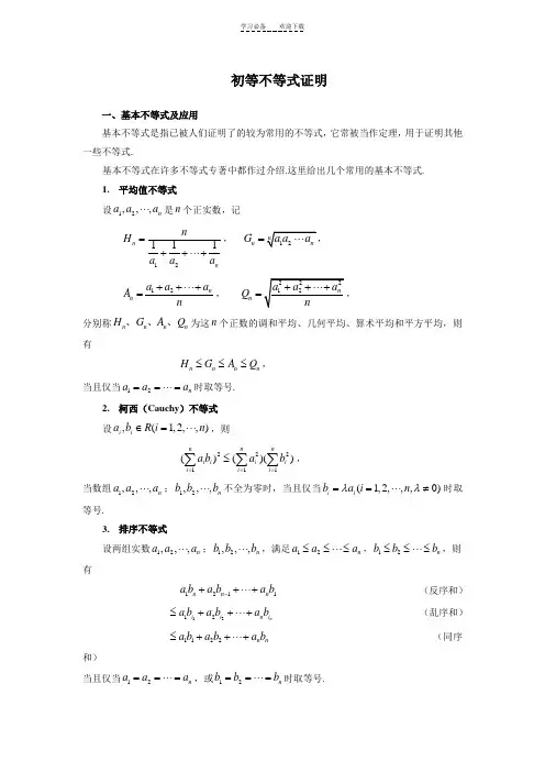 全部的初等不等式证明
