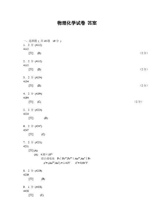 09章-可逆电池答案