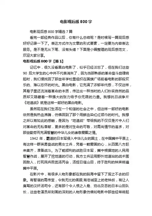 电影观后感800字