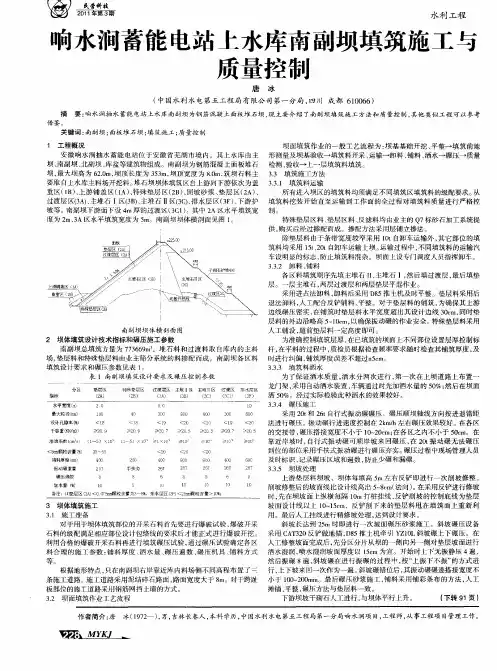 响水涧蓄能电站上水库南副坝填筑施工与质量控制