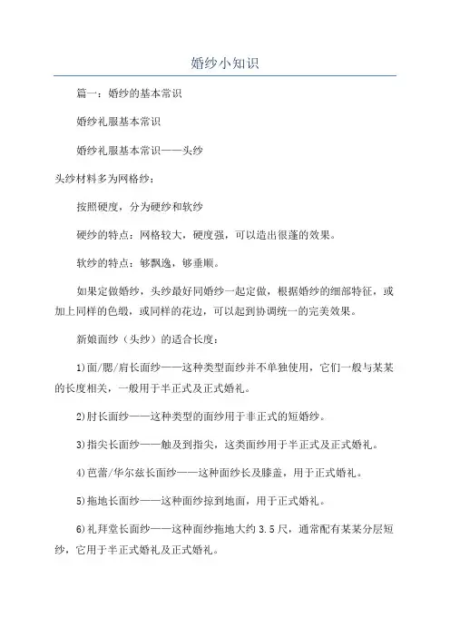 婚纱小知识