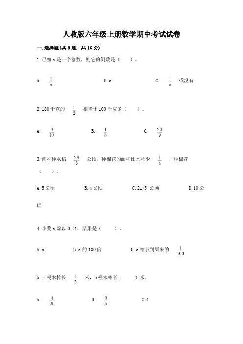 人教版六年级上册数学期中考试试卷含答案【完整版】