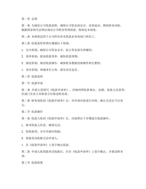公司收款流程管理制度