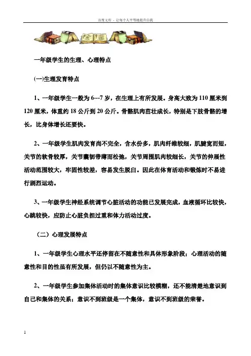 小学各年级学生的特点