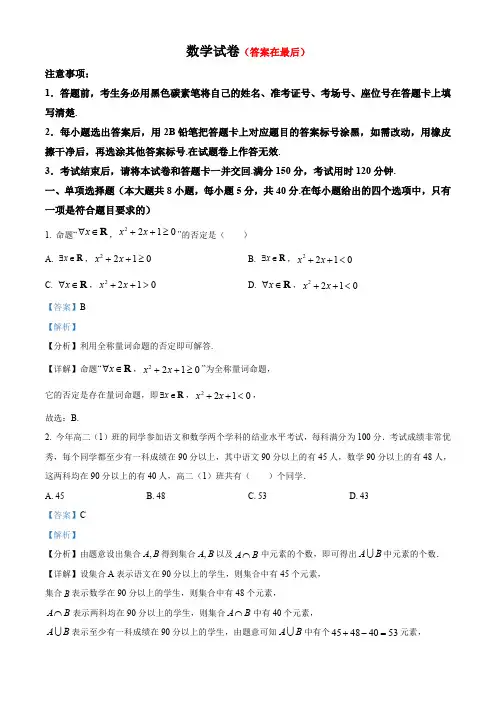 重庆市巴蜀2024-2025学年高三上学期9月月考数学试题含解析
