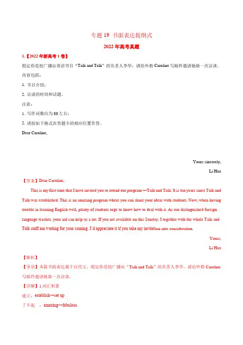 专题19 书面表达(教师版含解析)  2020-2022年近3年高考英语真题分项版汇编 