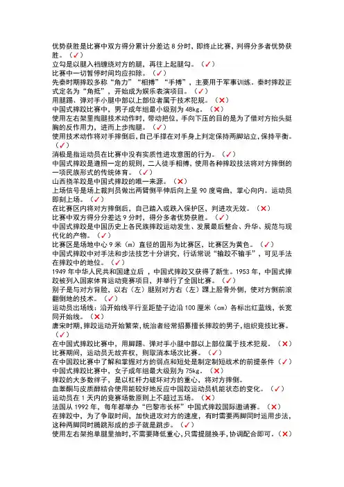 中国式摔跤答案