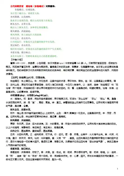 新版人教版七年级语文上古诗词翻译