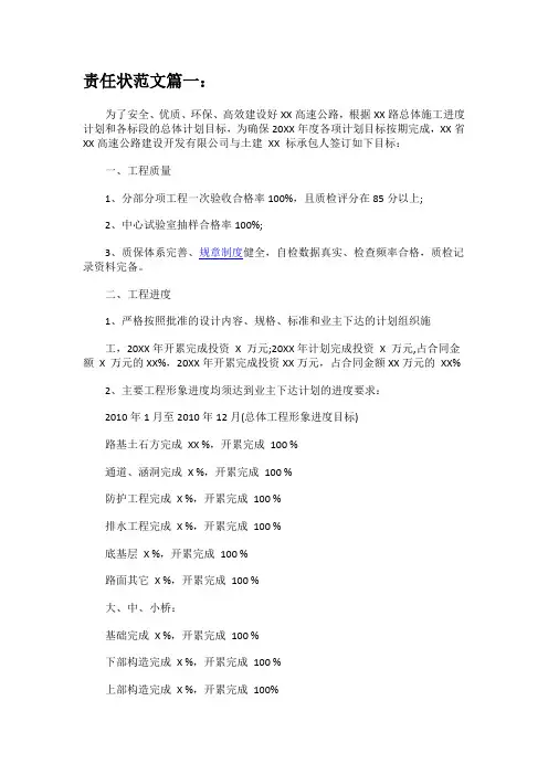 责任状范文三篇