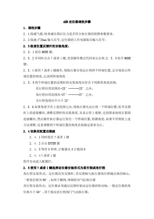 A定位器调校步骤