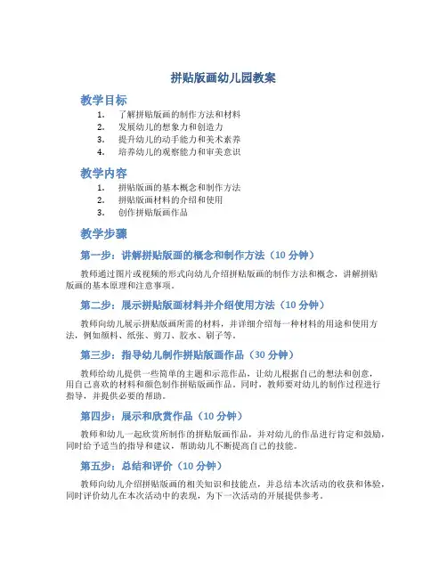 拼贴版画幼儿园教案