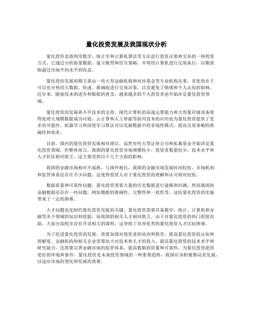 量化投资发展及我国现状分析