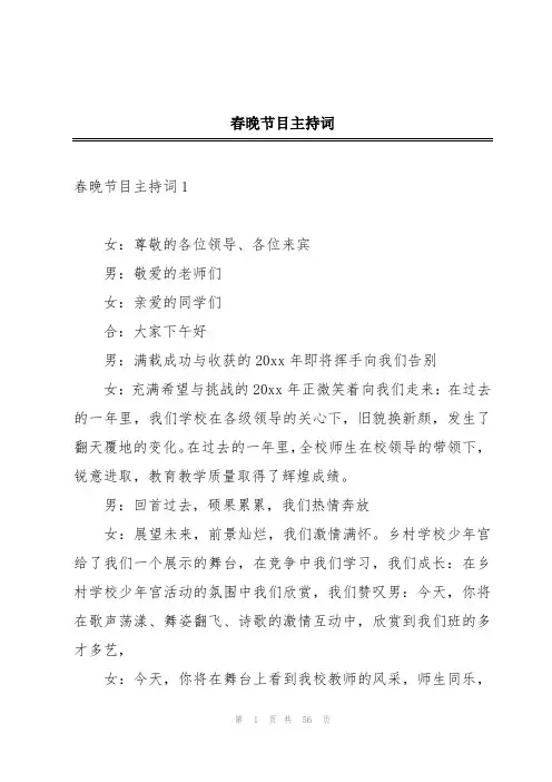 春晚节目主持词