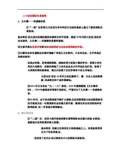 二十世纪国际关系演变汇总