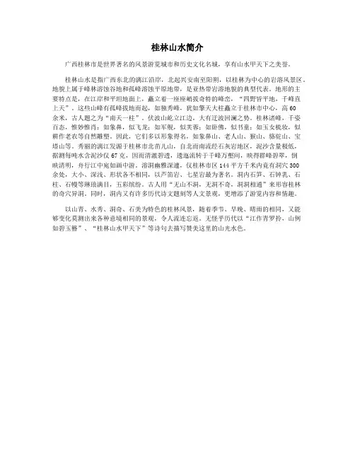 桂林山水简介