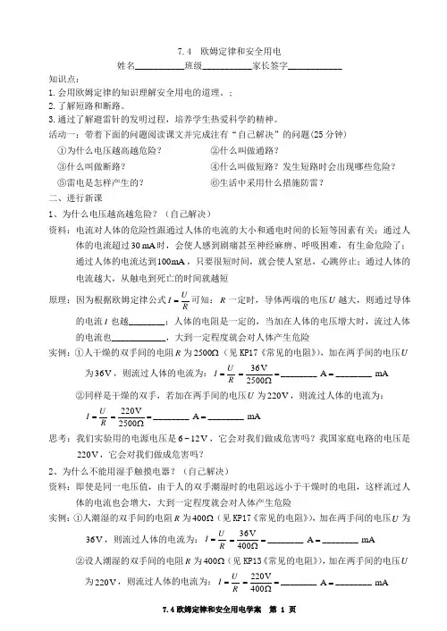 7.4 欧姆定律和安全用电