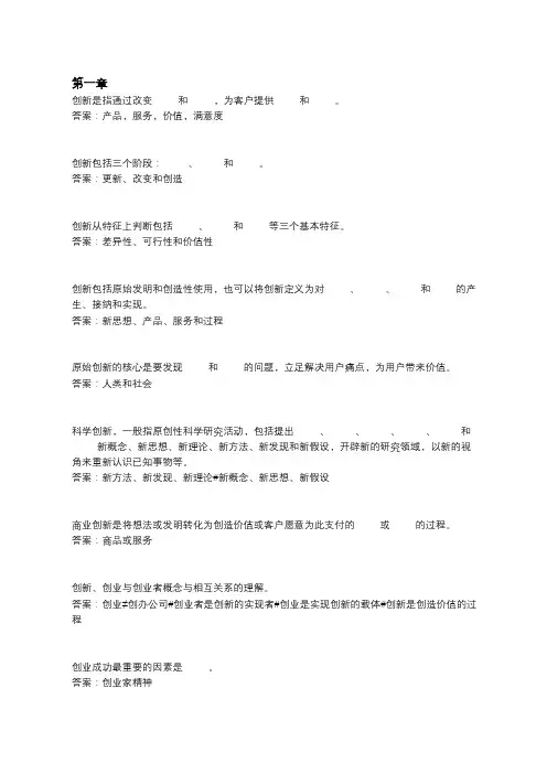 智慧树知到2019创新工程实践章节测试答案