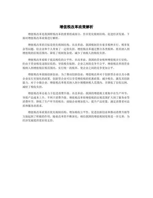 增值税改革政策解析