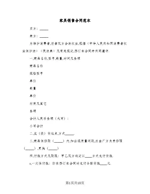 家具销售合同范本(5篇)