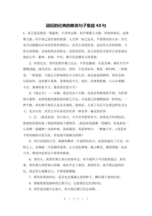 简短的经典的唯美句子集锦40句