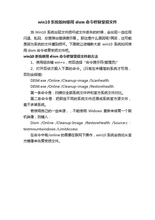 win10系统如何使用dism命令修复受损文件