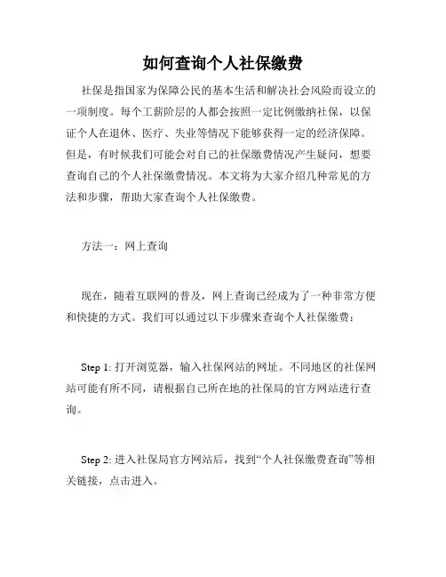 如何查询个人社保缴费
