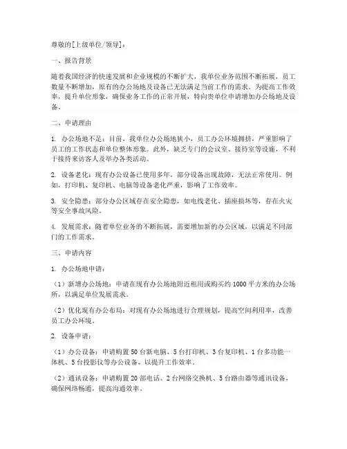 办公场地及设备申请报告