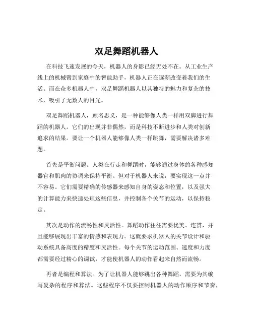 双足舞蹈机器人