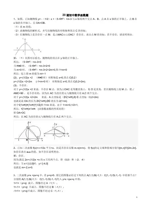 20道初中数学函数题