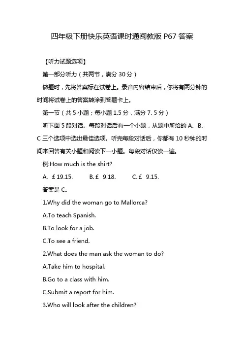 四年级下册快乐英语课时通闽教版P67答案