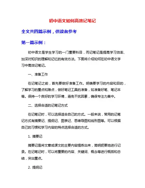 初中语文如何高效记笔记