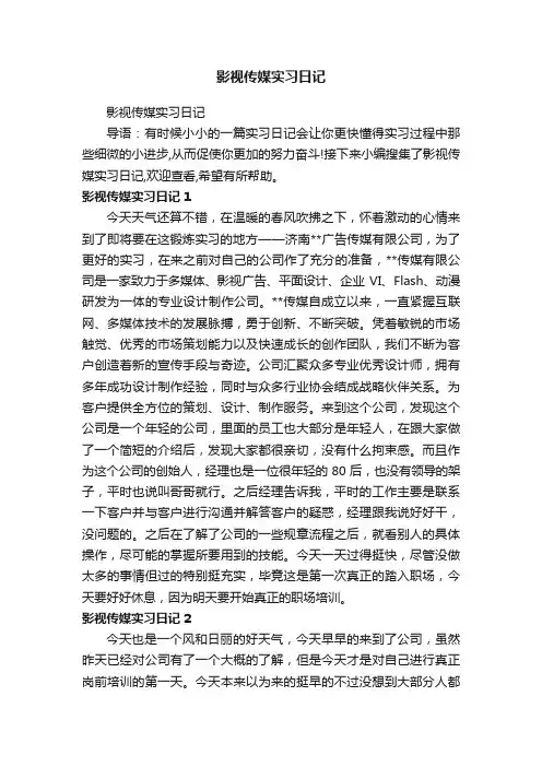 影视传媒实习日记