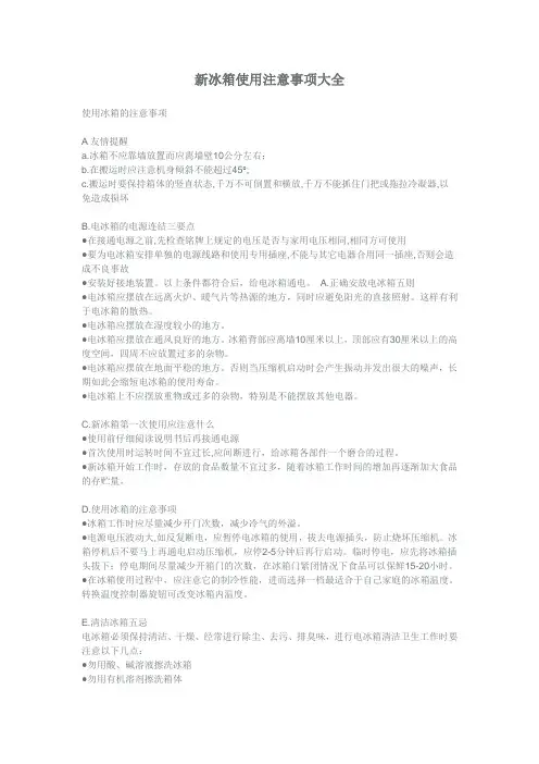 新冰箱使用注意事项大全