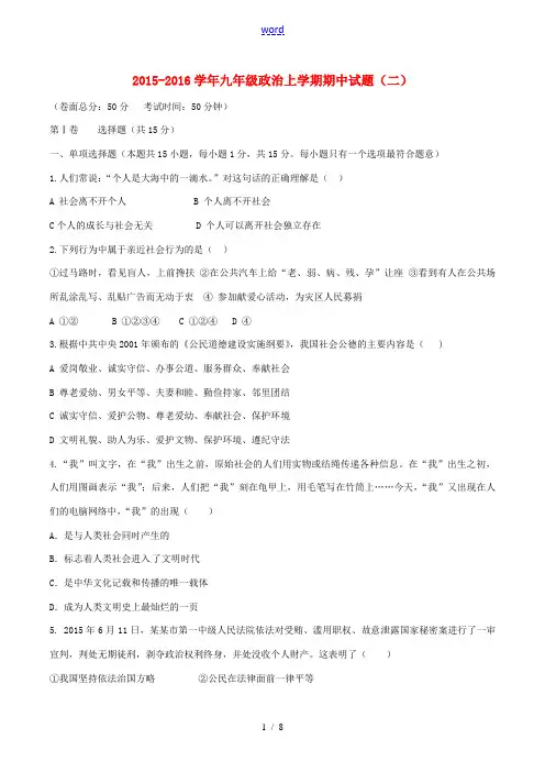 九年级政治上学期期中试题(二) 苏教版-苏教版初中九年级全册政治试题